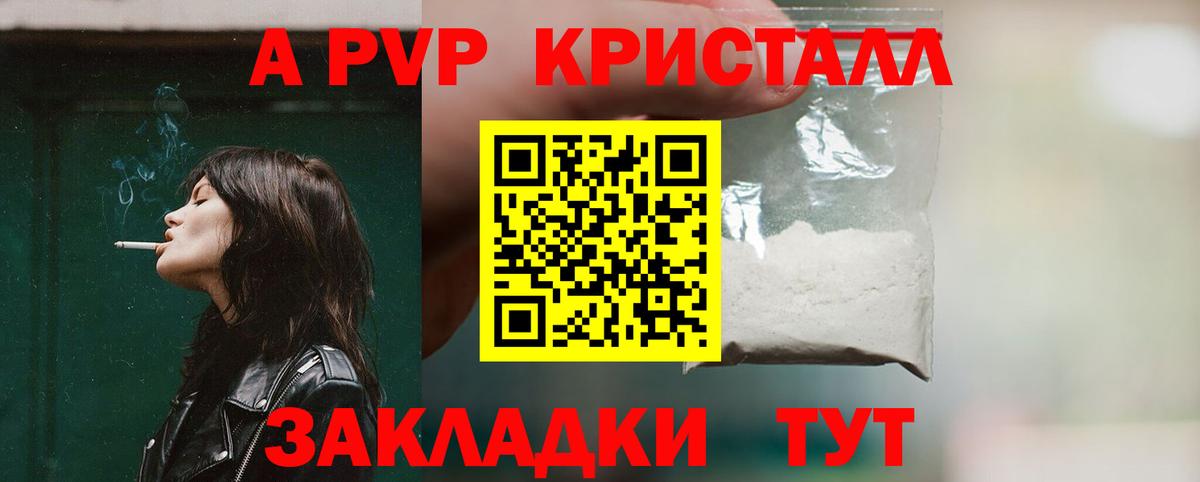 А ПВП крисы CK Кировск