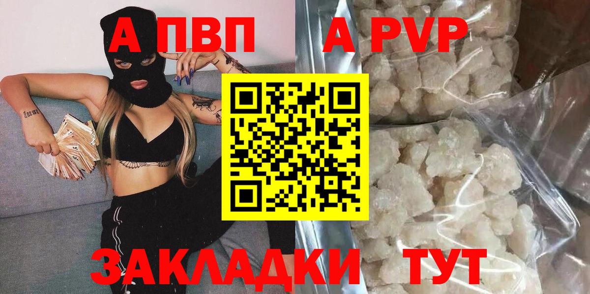 Кировск  A-PVP Соль  Вход с VPN  A PVP  Альфа ПВП СК КРИС 