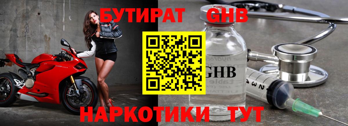 Кировск  БУТИРАТ  Вход с VPN  Бутират 1.4BDO 