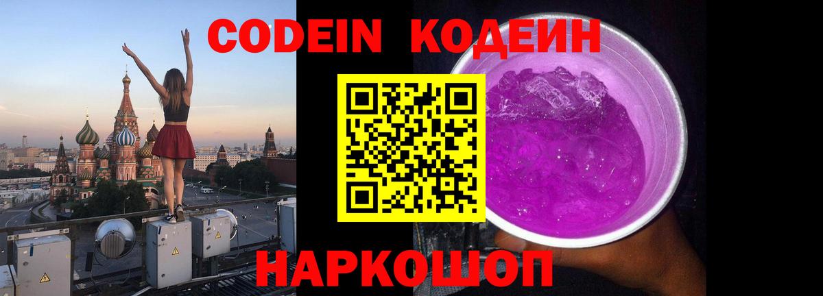 Кировск  купить  цена  Вход с VPN  Кодеин Purple Drank  Кодеиновый сироп Lean Purple Drank 