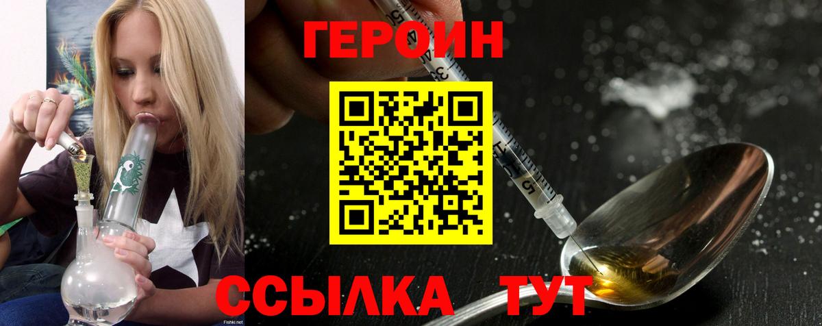 ГЕРОИН афганец  Вход с VPN  Героин  Кировск 