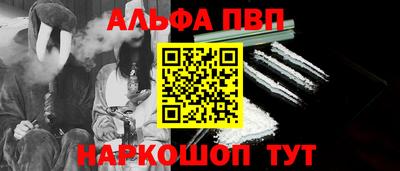 ALPHA-PVP Краснознаменск