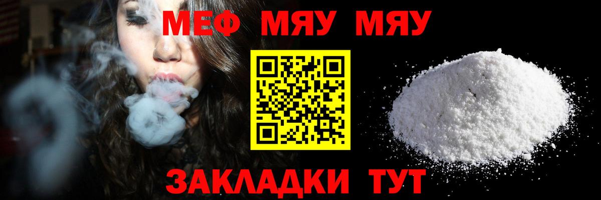 Меф мяу мяу  Кировск