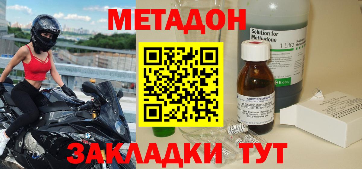 Метадон methadone  Метадон methadone  Вход с VPN  Кировск 