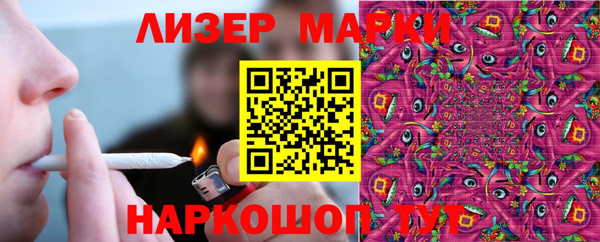 Наркотические марки 1,5мг Кировск